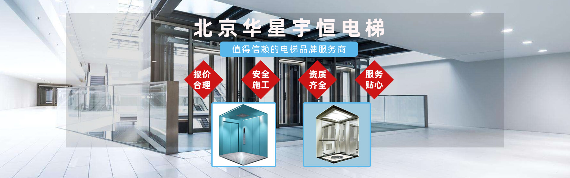 北京电梯维保公司